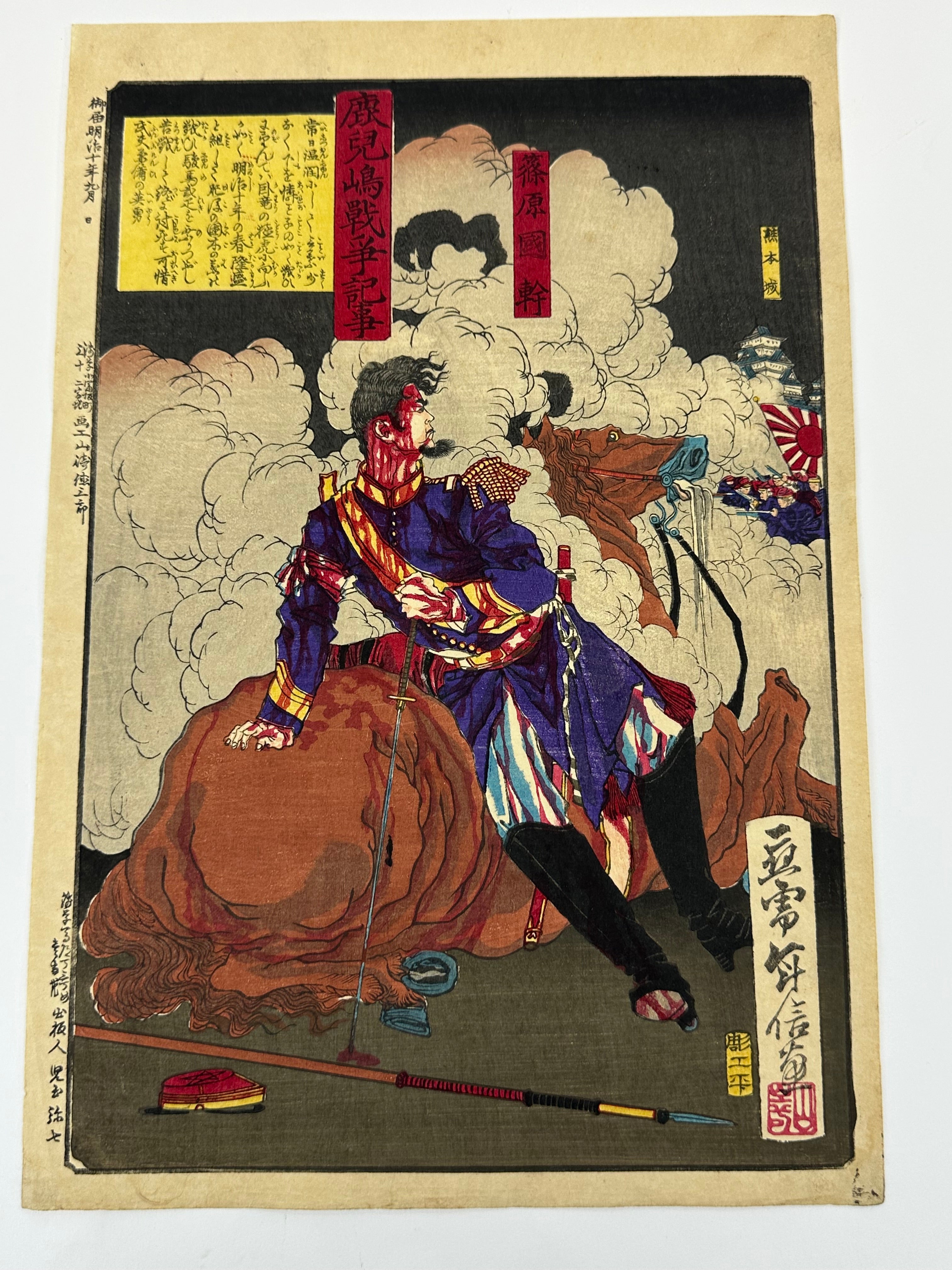 Sadanobu II Woodblock Print Shinohara Kunimoto Kagoshima War