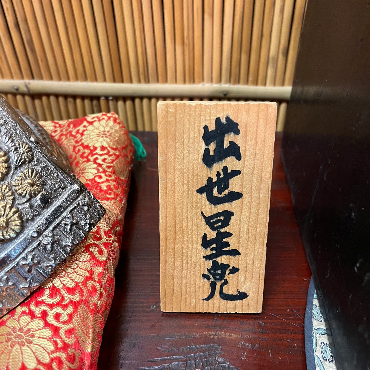 Vintage Japanese Boys' Day Iron Samurai Helmet w/ Pillow & Plaque 出世星完