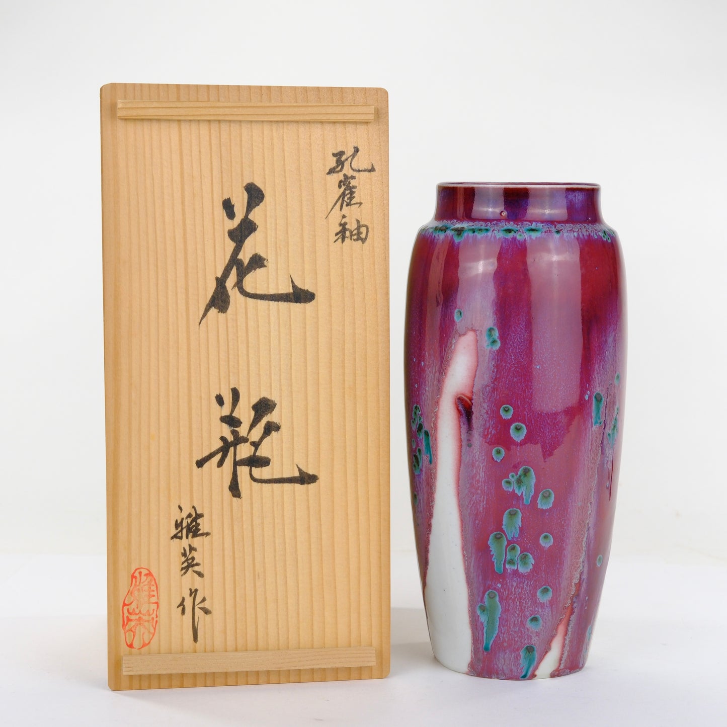 Matsuyama Gaei Peacock Glaze Vase Japanese Hand Thrown w/ Box 9” c1950's