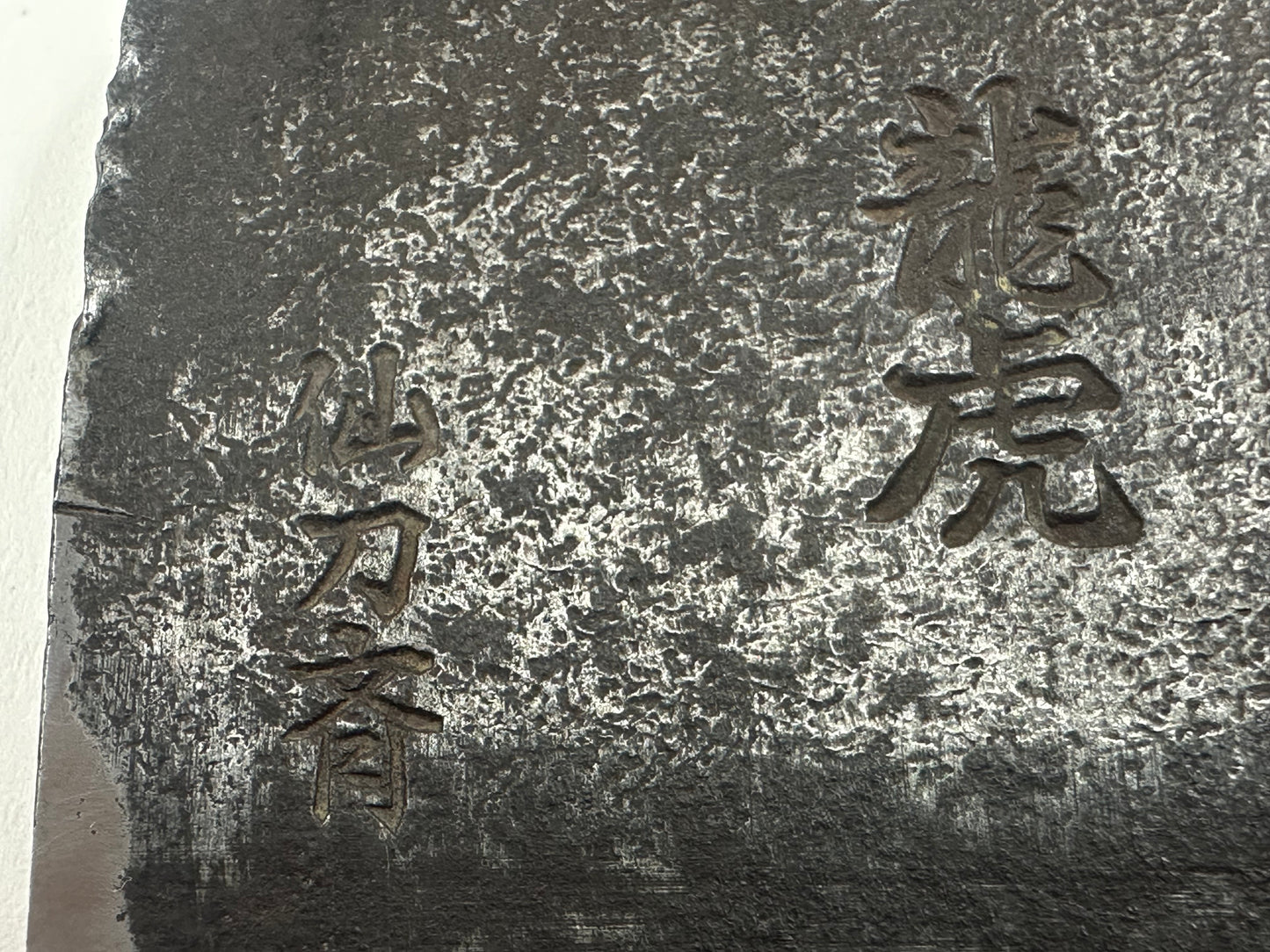 Antique Japanese Signed "Ryuko" Forged 74mm 2 7/8" Kanna Plane Blade Samurai Steel