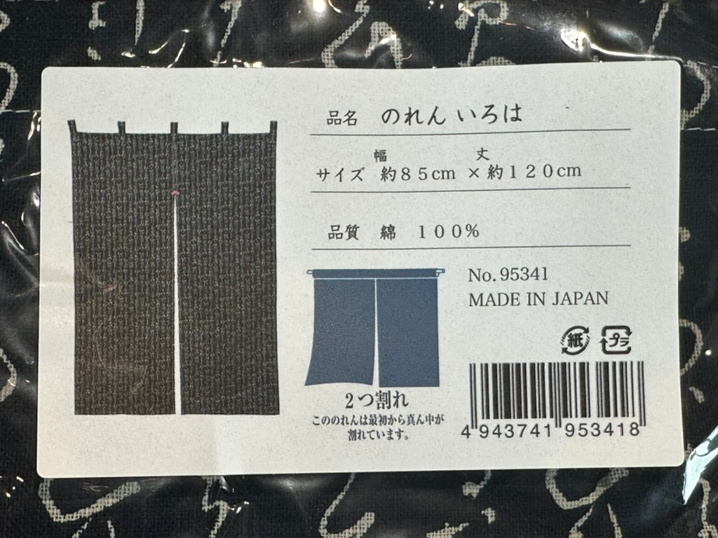 New Japanese Noren Curtain Iroha Cotton Charcoal Doorway 120cm 100% Cotton