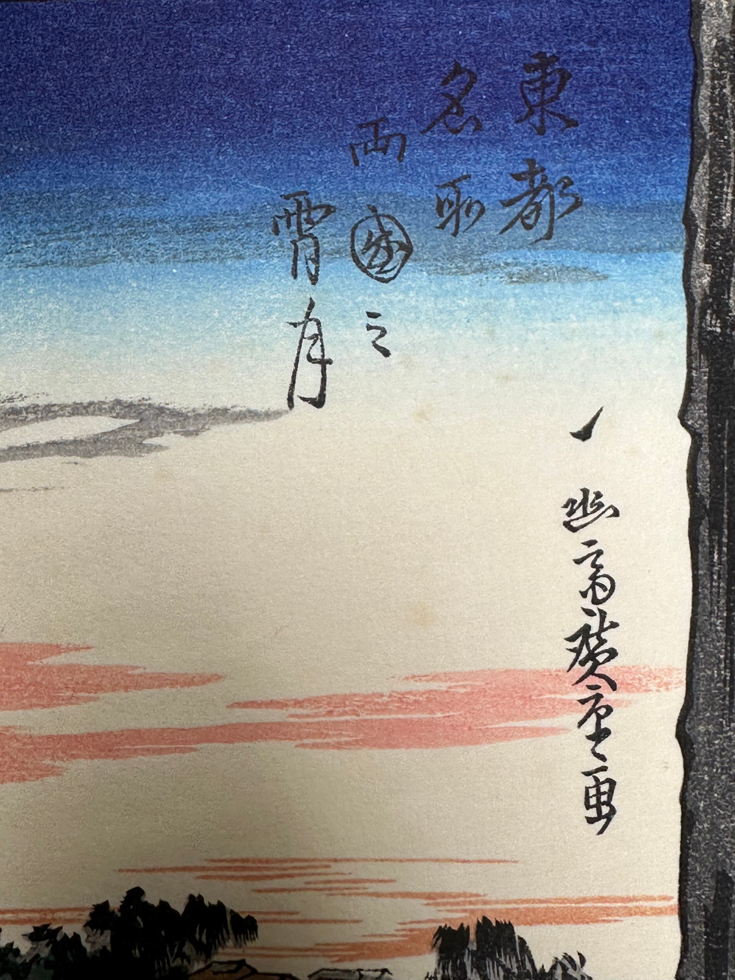 Japanese Woodblock Print Reproduction of Hiroshige's 1831 "Ryogoku Bridge"