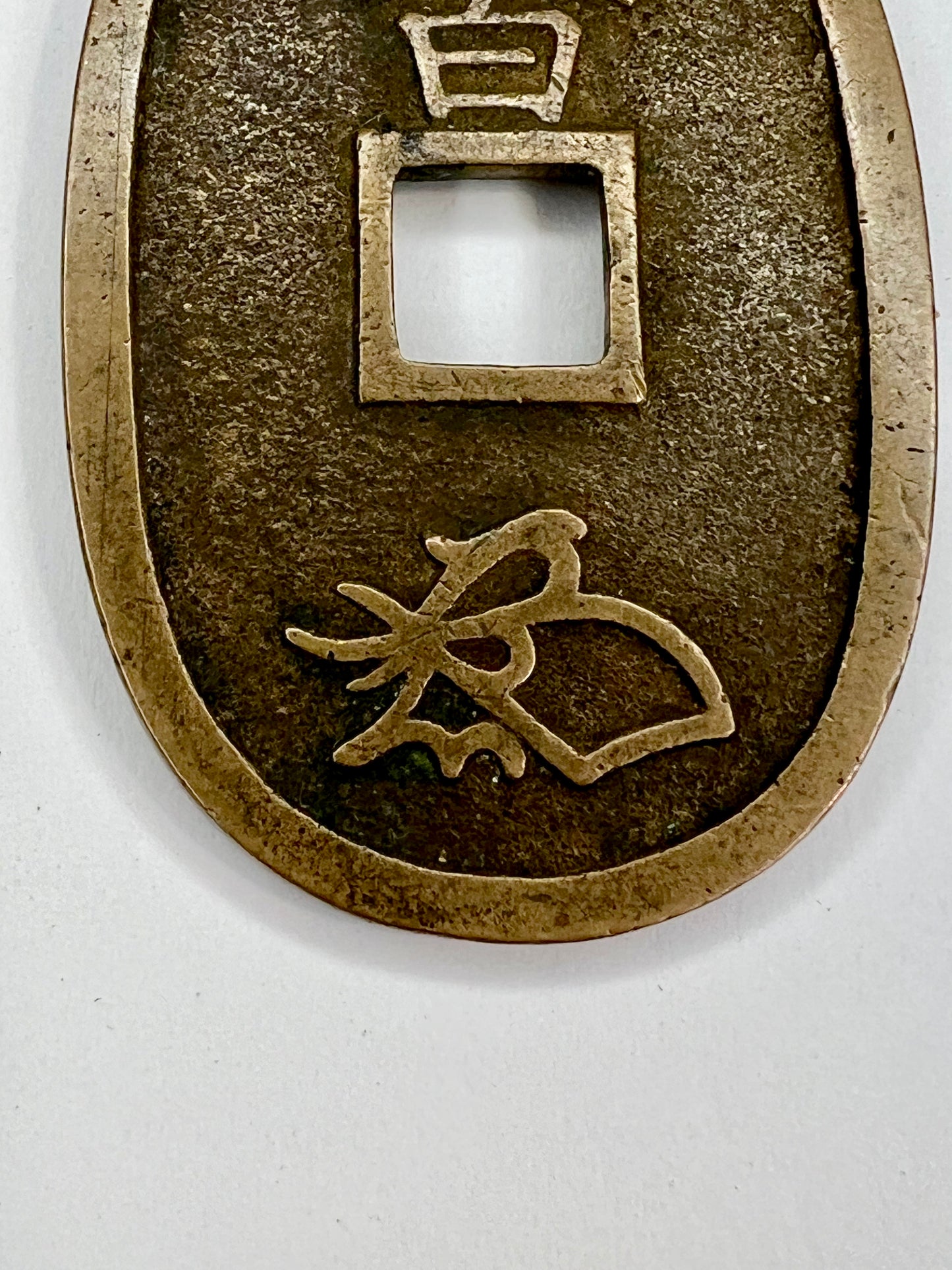 Antique c1830-1866 Japanese Bronze Coin: Tempo Tsuho 100 Mon Coin