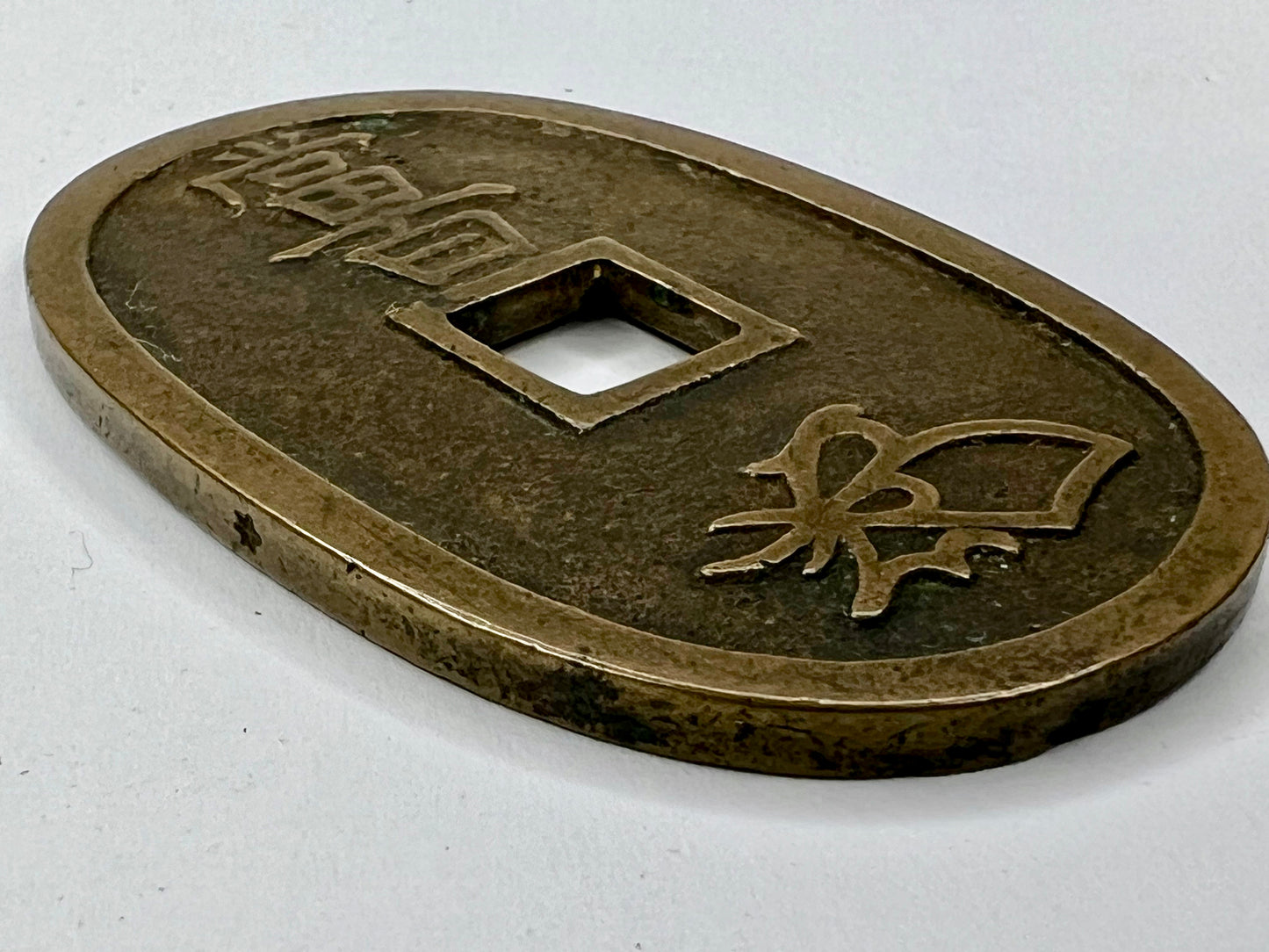Antique c1830-1866 Japanese Bronze Coin: Tempo Tsuho 100 Mon Coin