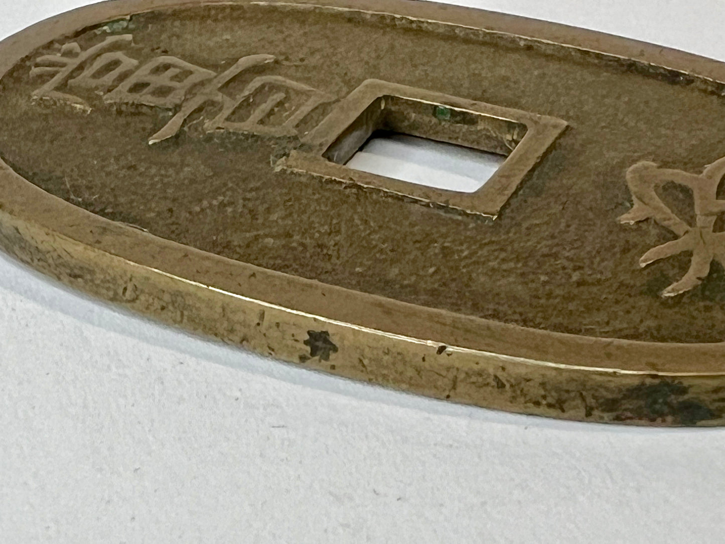 Antique c1830-1866 Japanese Bronze Coin: Tempo Tsuho 100 Mon Coin