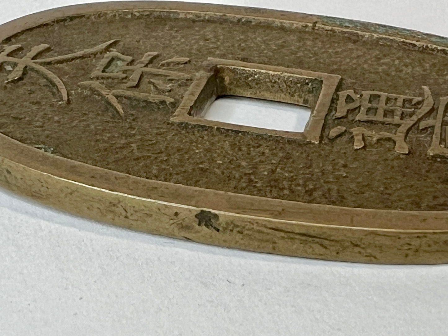 Antique c1830-1866 Japanese Bronze Coin: Tempo Tsuho 100 Mon Coin