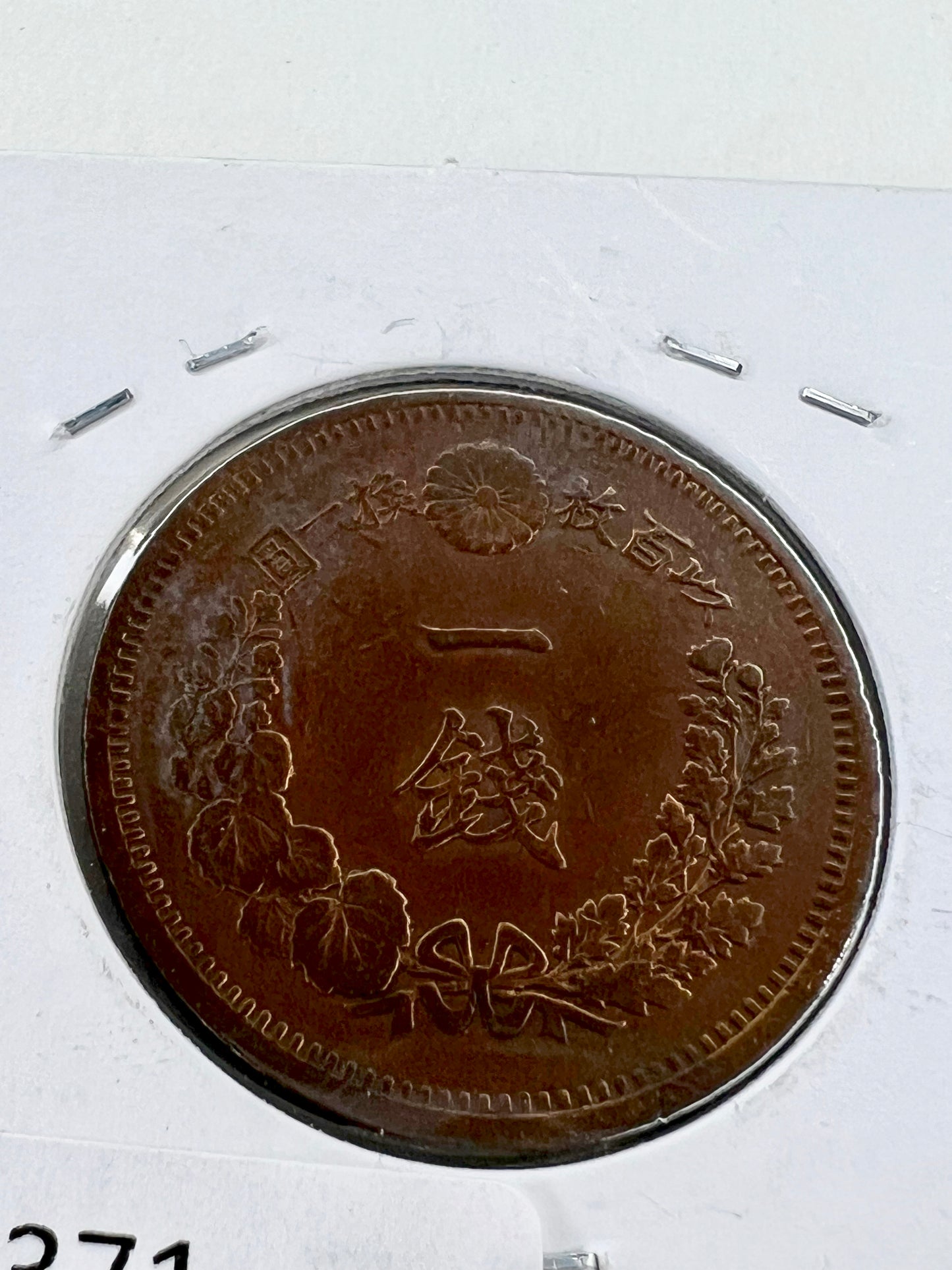 Rare Antique Japanese 1878 1 Sen Bronze Dragon Coin Paulownia Chrysanthemum