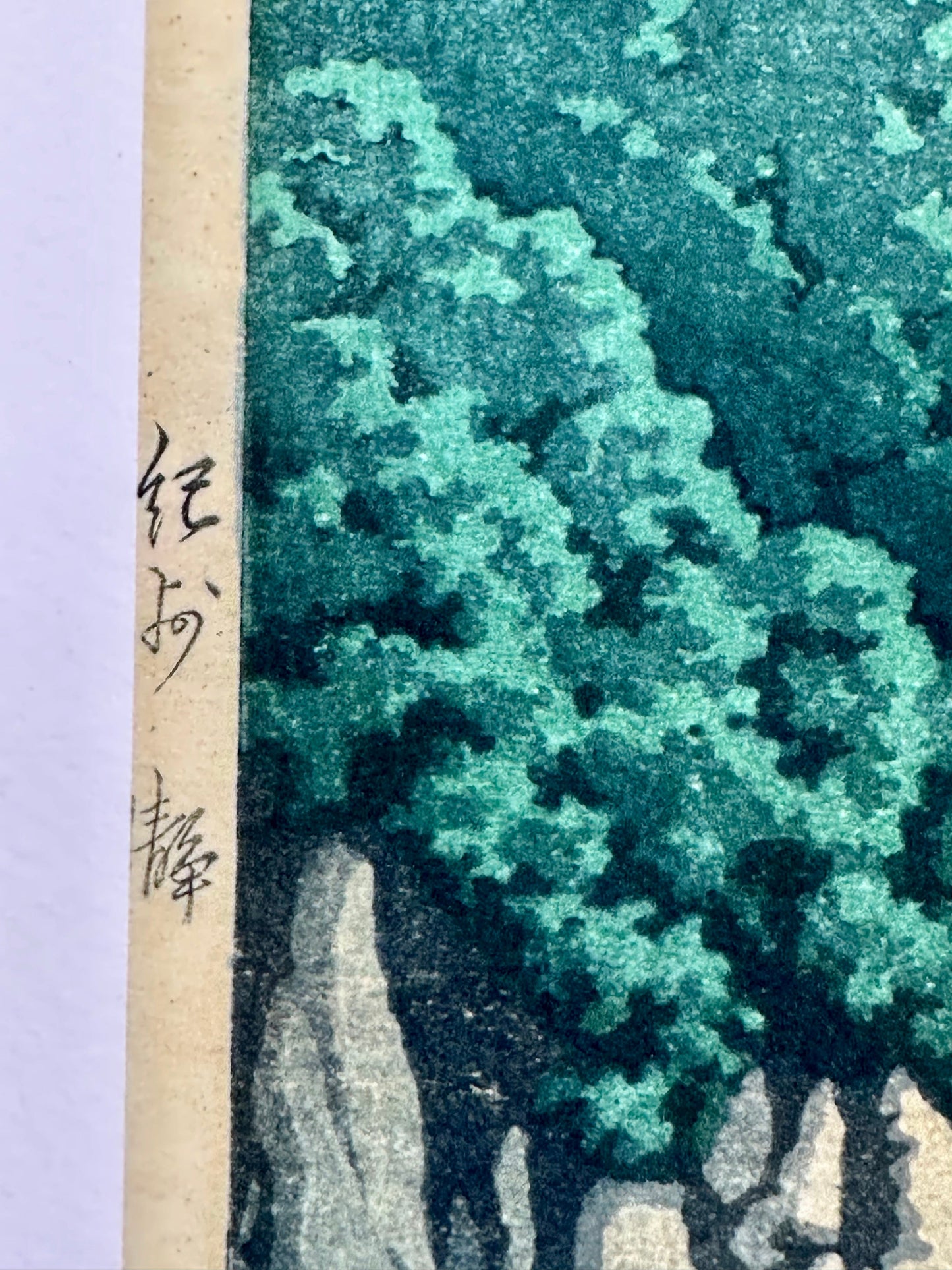 Kawase Hasui Giclee Woodblock Print "Calm at Kasaki" c1943 7"x10"