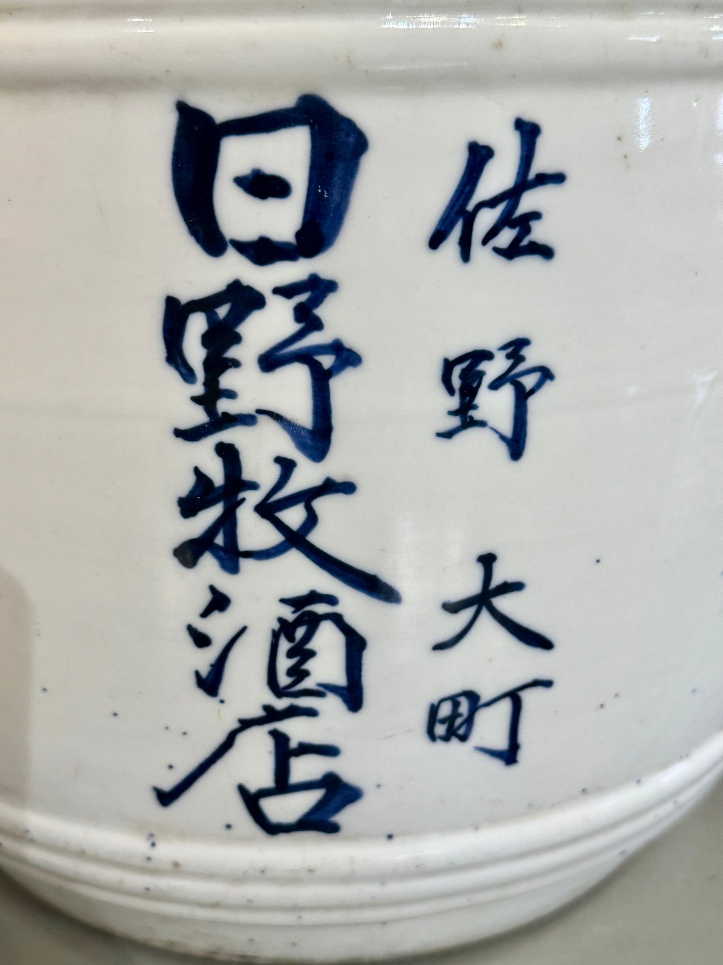 Antique Japanese (c 1920) Hand Painted Sake Tokkuri Jug Blue & White 14"