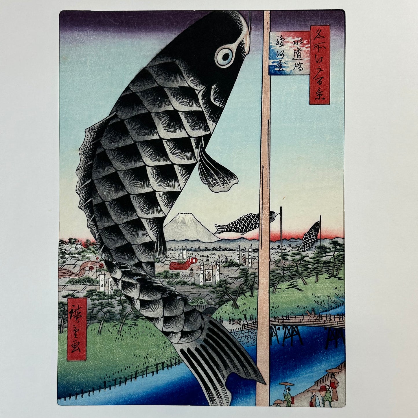 Japanese Repoduction Hiroshige Ukiyoe Woodblock Print "Carp Streamers"