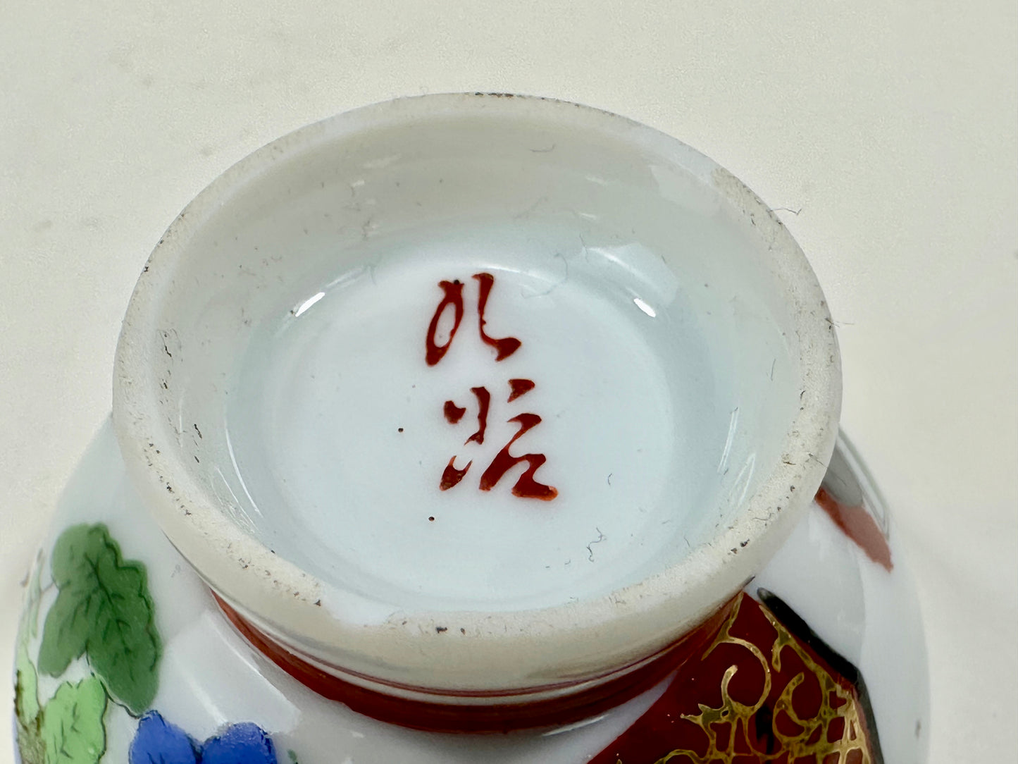 Vintage Japanese Showa Era c.1950's Kutani Ceramic Sakazuki Sake Cup