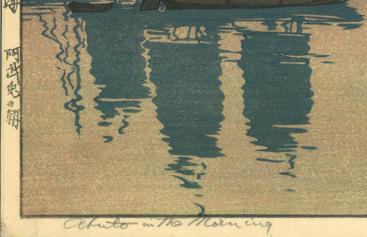 Hiroshi Yoshida Giclée Woodblock Print "Abuto in the Morning" 1939 7"x10"