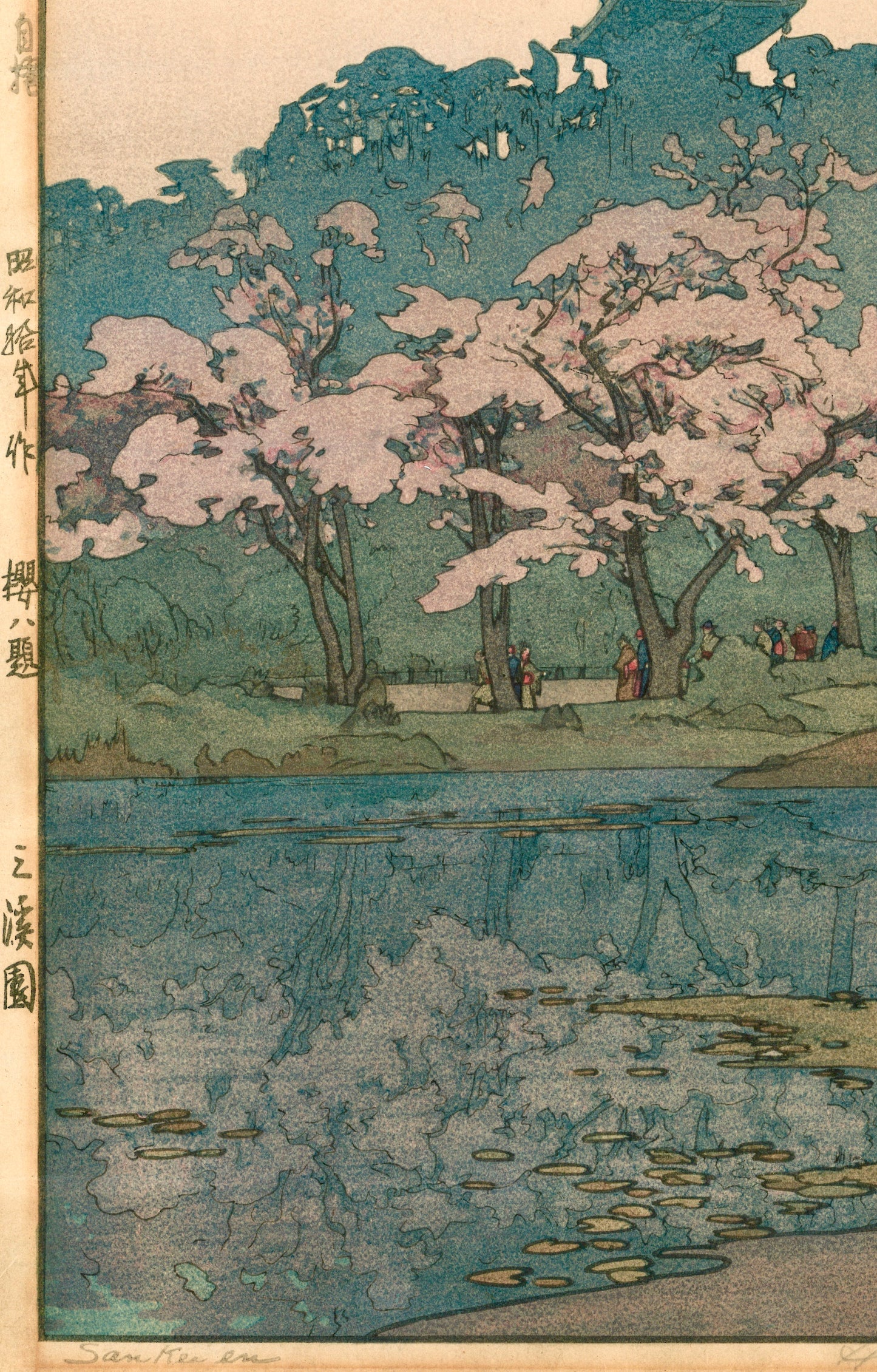 Hiroshi Yoshida Giclée Woodblock Print "Sankei-en" Garden 1935 7"x10"