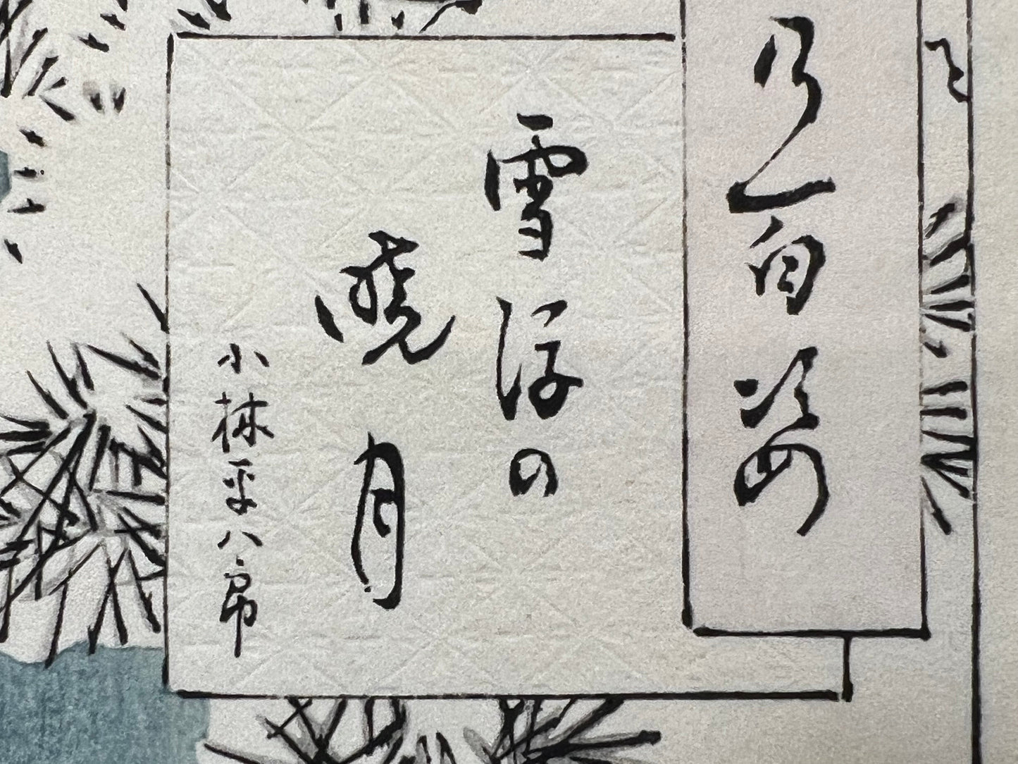 Original Yoshitoshi Woodblock Print Samurai 100 Views of the Moon "Dawn Moon & Tumbling Snow"