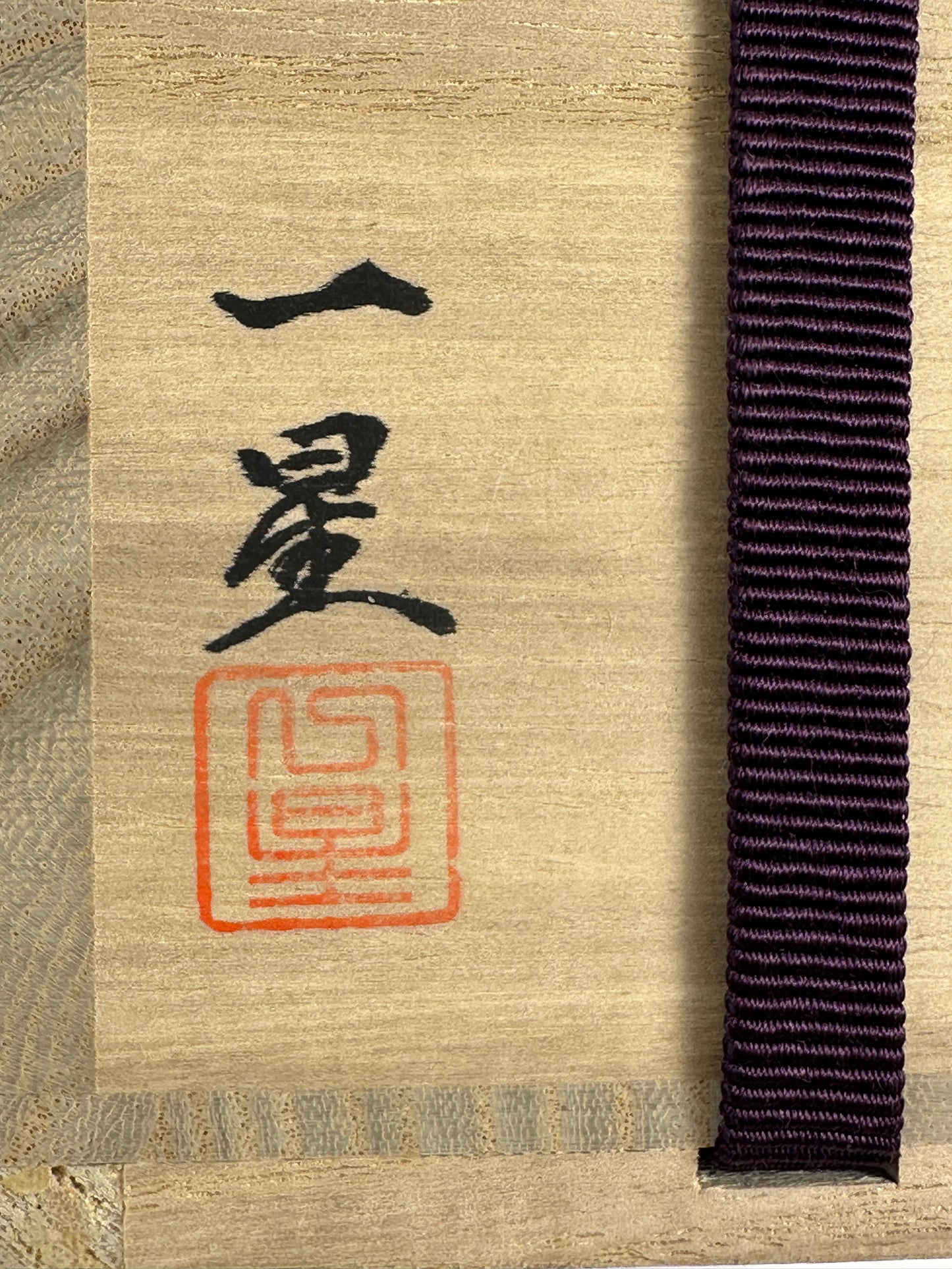 Vintage Japanese Tea Ceremony Natsume Black Lacquer Bamboo Pine Plum 3”