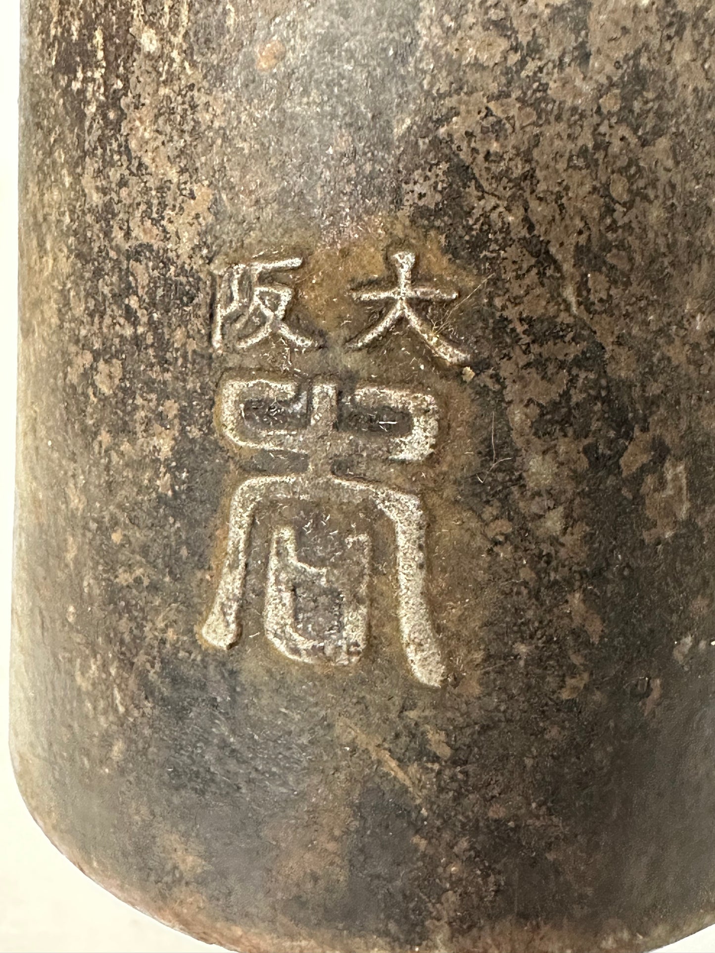Antique Japanese Meiji Era (1868-1912) Hakari Tenbin Balance Scale Weight 5lbs