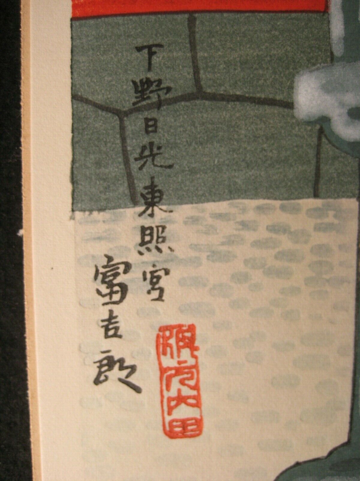 Japanese Woodblock Print: Nikko In Summer  By Tomikichirro Tokuriki