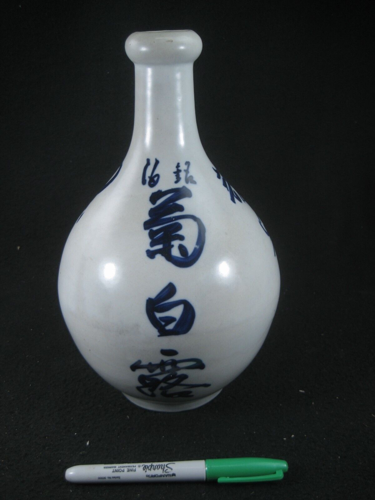 Antique Japanese (C1900) Signed Tokkuri Sake Jug Sake Bottle (Vase) 10"