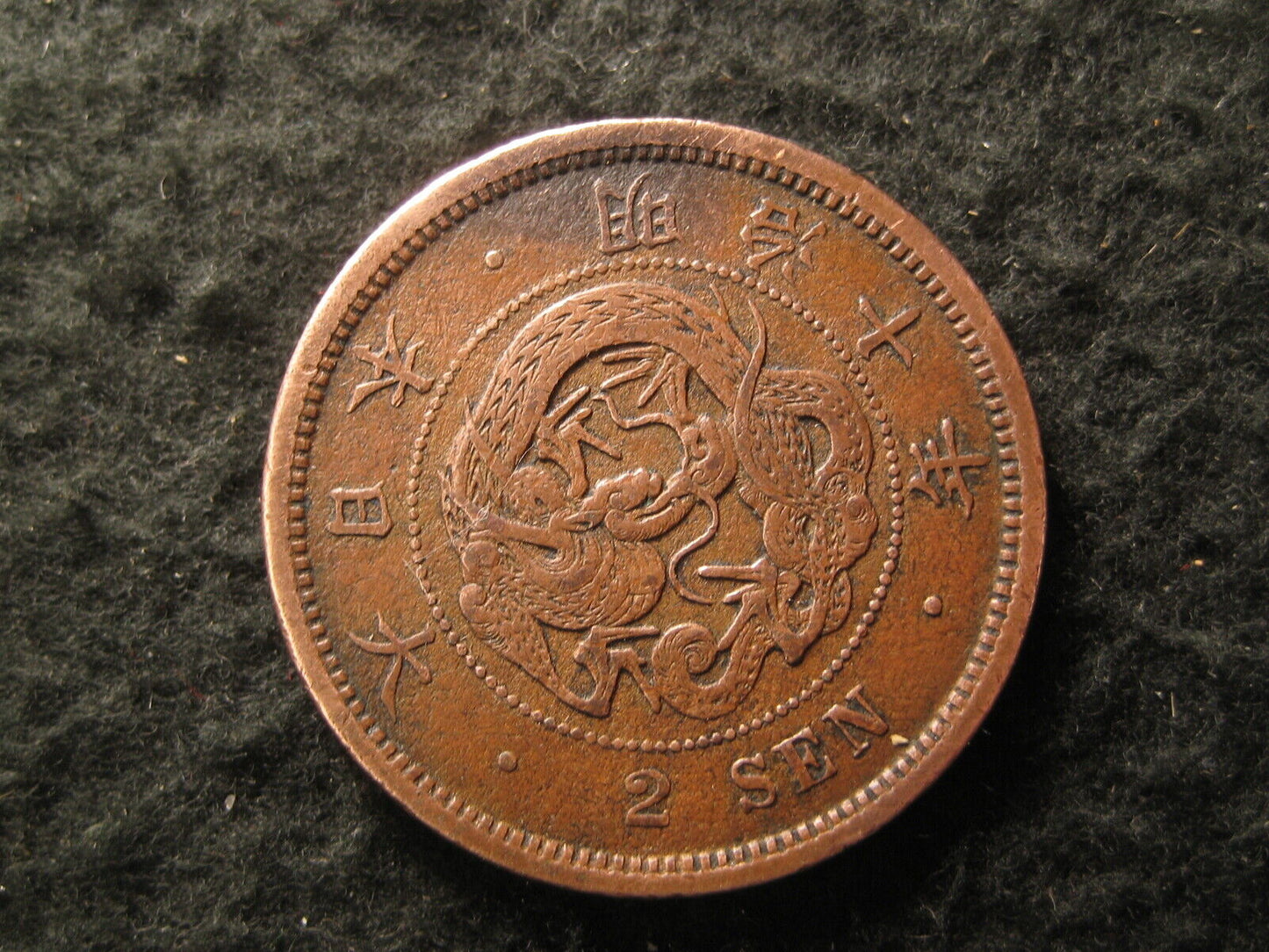 Rare Antique c.1877 Japanese 2 Sen Bronze Dragon Coin Paulownia Chrysanthemum