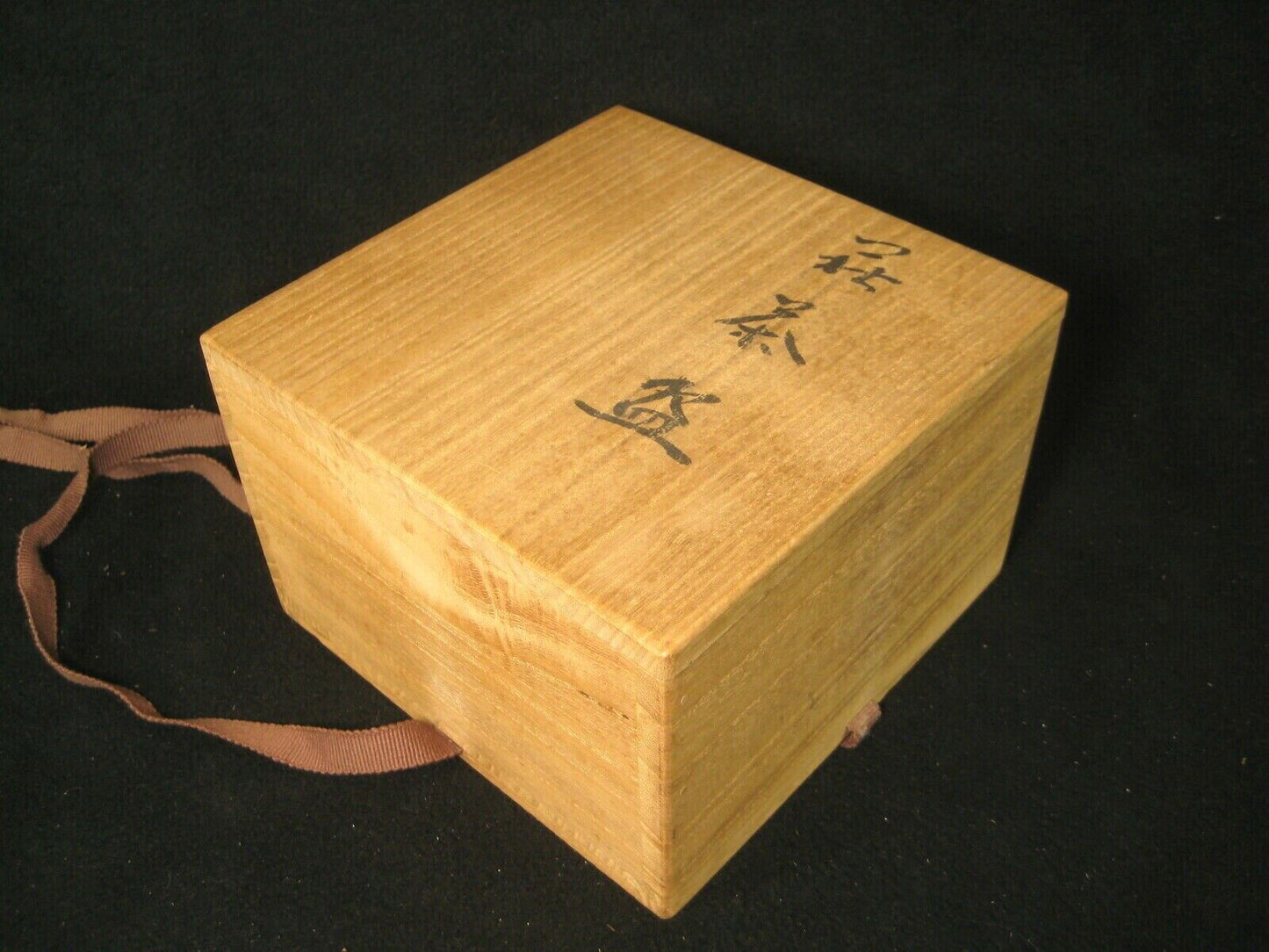 Vintage Japanese Chawan Signed Zuiun Hagi ware w/ Original Box 5 3/4"