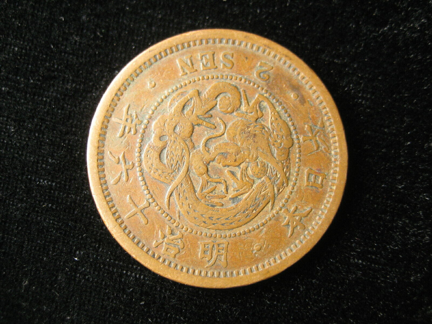 Rare Japanese Antique Meiji 16 /18832 Sen Bronze Dragon Coin Paulownia & Kiku