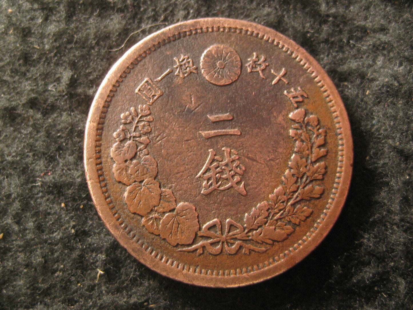 Rare Antique c.1877 Japanese 2 Sen Bronze Dragon Coin Paulownia Chrysanthemum