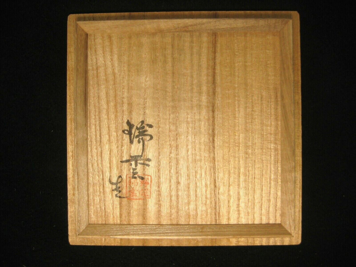 Vintage Japanese Chawan Signed Zuiun Hagi ware w/ Original Box 5 3/4"