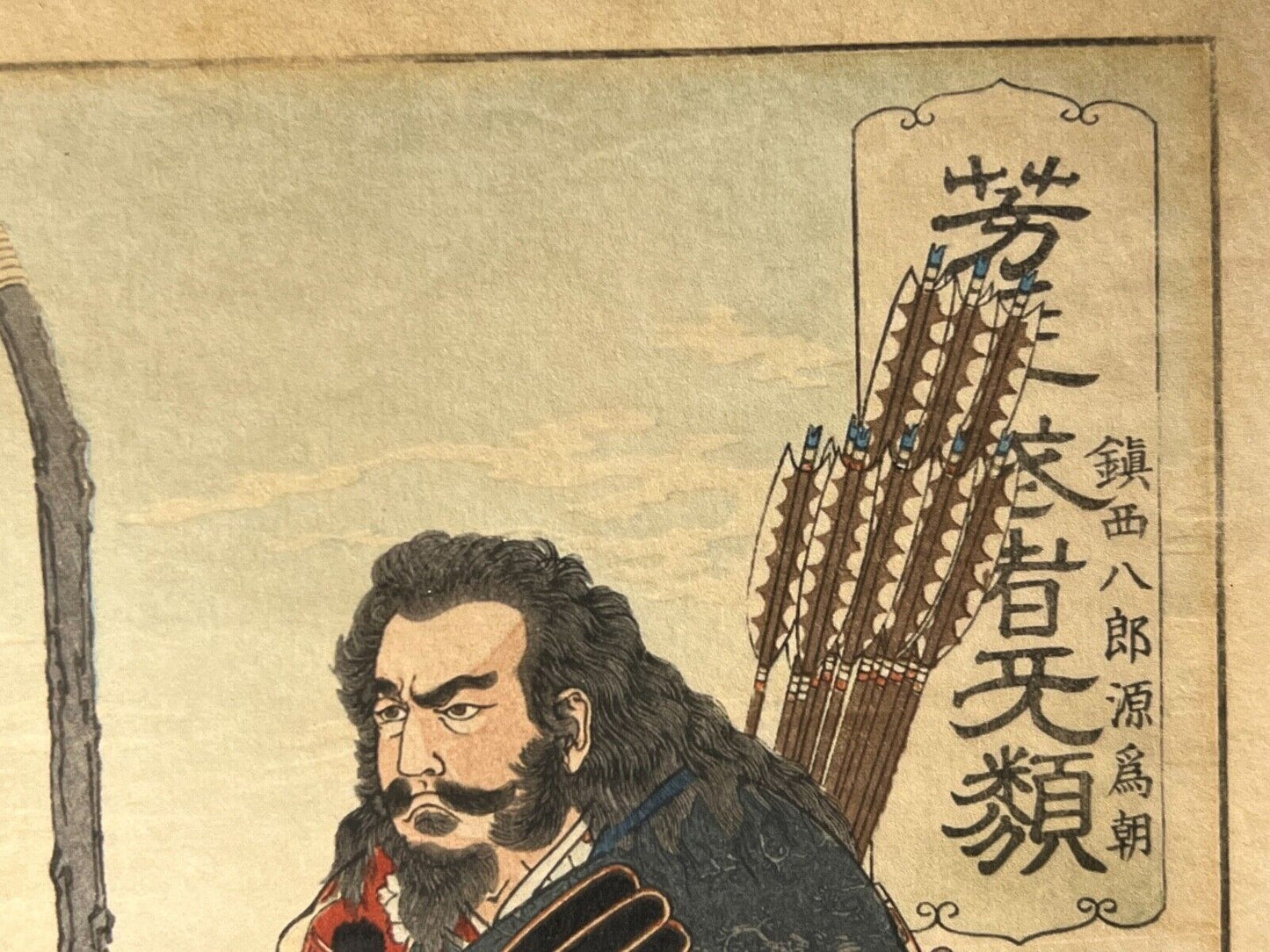 Yoshitoshi Giclee Woodblock Print Hachiro "Courageous Warriors" Series 8"X11"