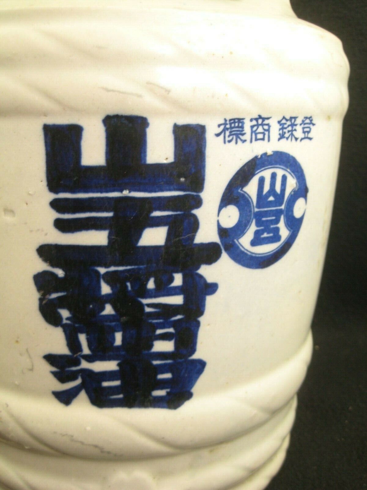 Antique Japanese (c 1900) Signed Tokkuri Sake Jug Sake & Soy Sauce Bottle