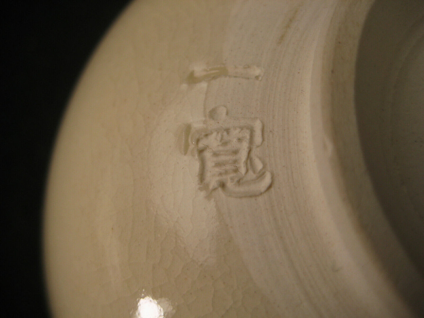 Vintage Japanese Signed Chawan Tea Ceremony Bowl Ceramic Knotted Obi White 4.5"