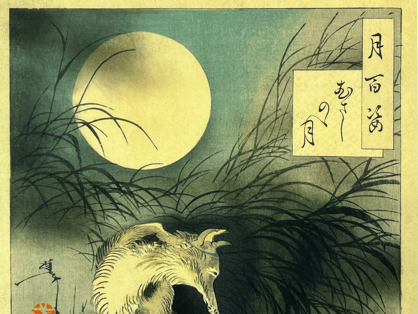 Yoshitoshi Giclee Woodblock Print "Musashi Plain Moon" 100 Views of the Moon 9.5"x14"