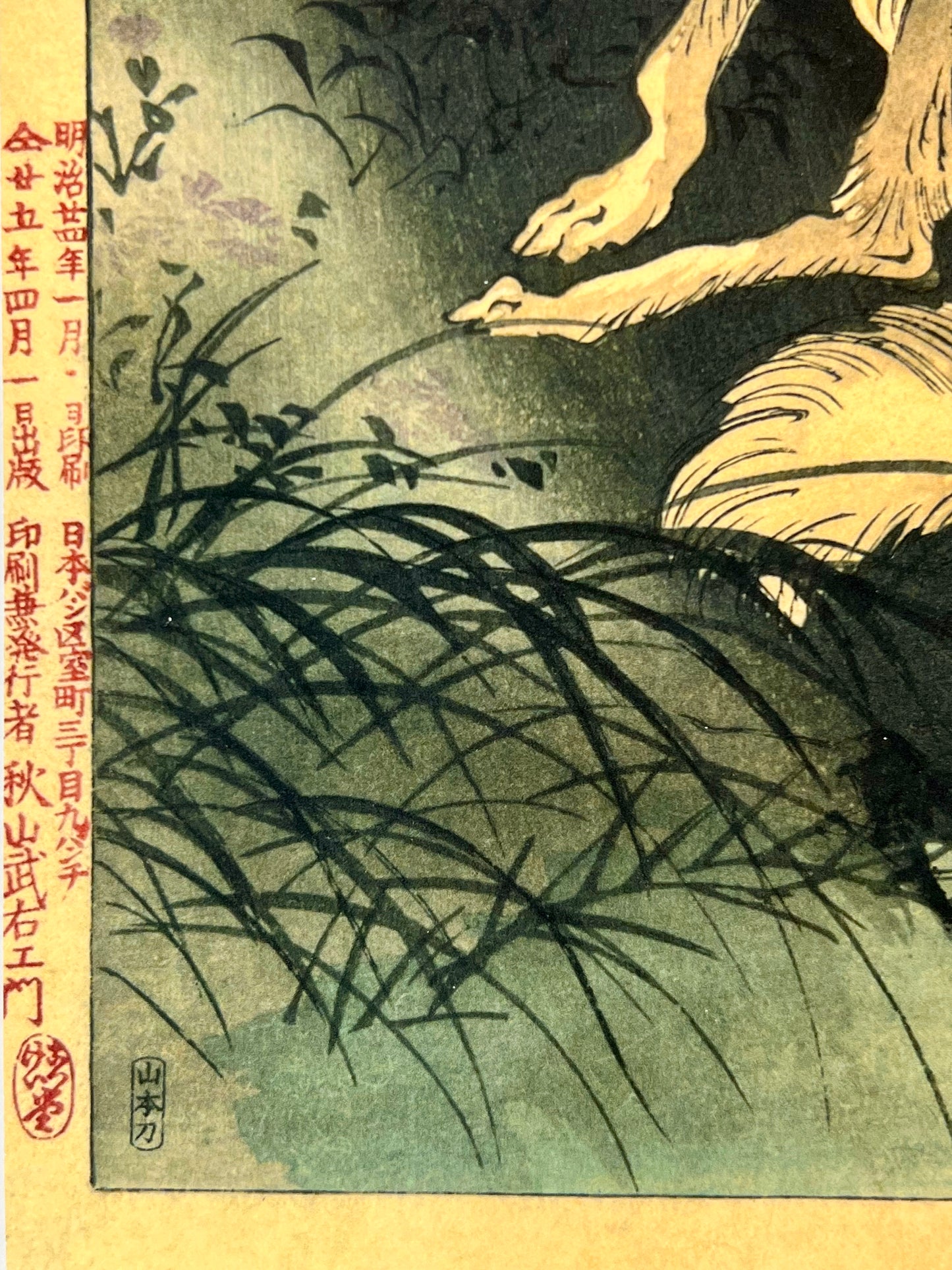 Yoshitoshi Giclee Woodblock Print "Musashi Plain Moon" 100 Views of the Moon 9.5"x14"