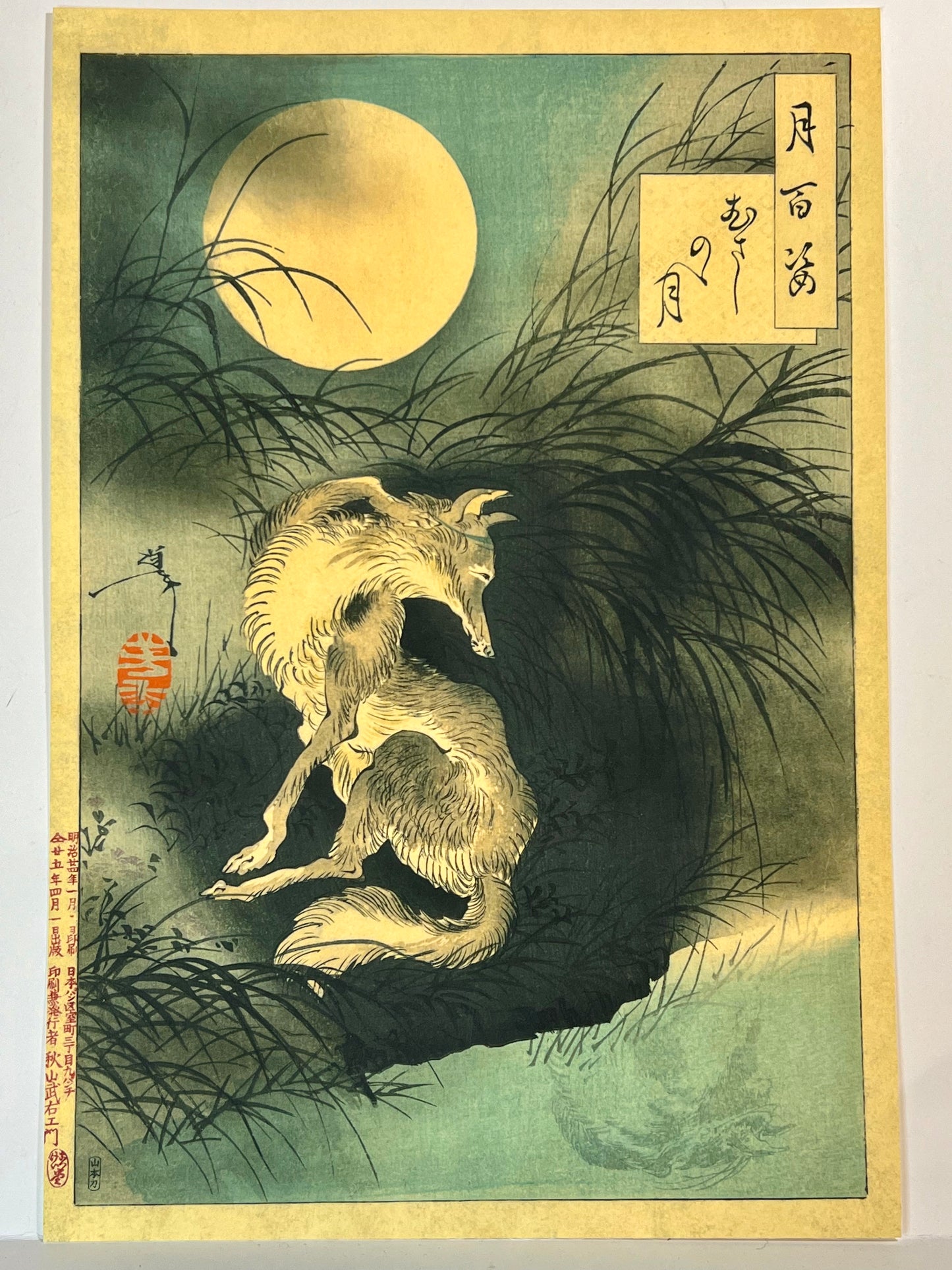 Yoshitoshi Giclee Woodblock Print "Musashi Plain Moon" 100 Views of the Moon 9.5"x14"