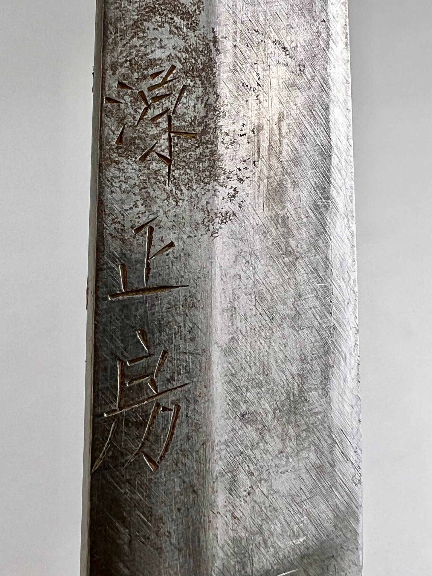 Vintage Japanese Signed 源正房 Chef's Sashimi Sushi 10" Knife Laminated Samurai Steel