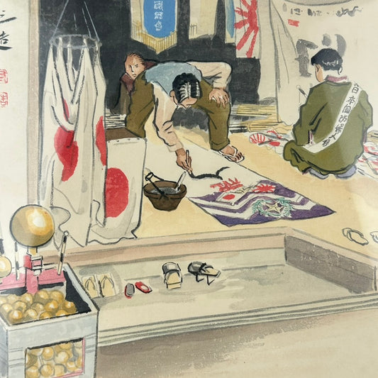 Original Japanese Woodblock Print Wada Sanzo "Flag Merchant" 1940 Showa Series LS#096