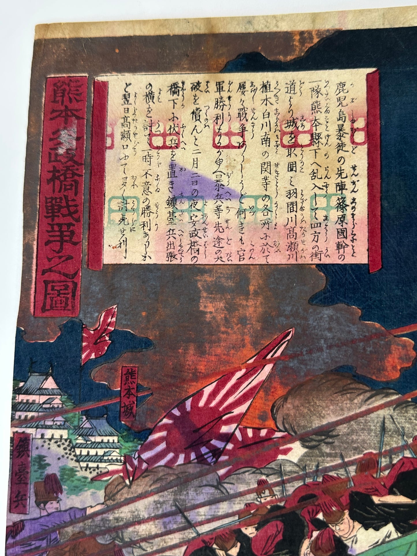 Hasegawa Sadanobu Woodblock Triptych Satsuma Rebellion Kumamoto Bridge Battle 1877 LS#215