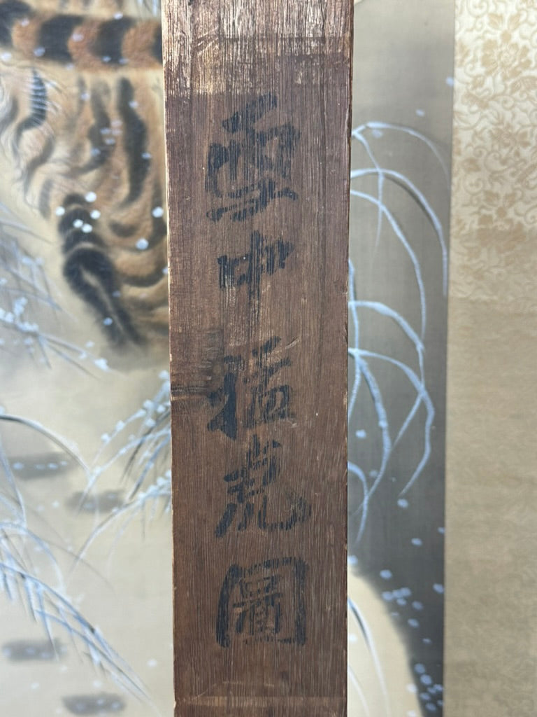 Antique Japanese Kakejiku Hanging Scroll Hand Painted Tiger Snow Moon Taisho Showa 78"L