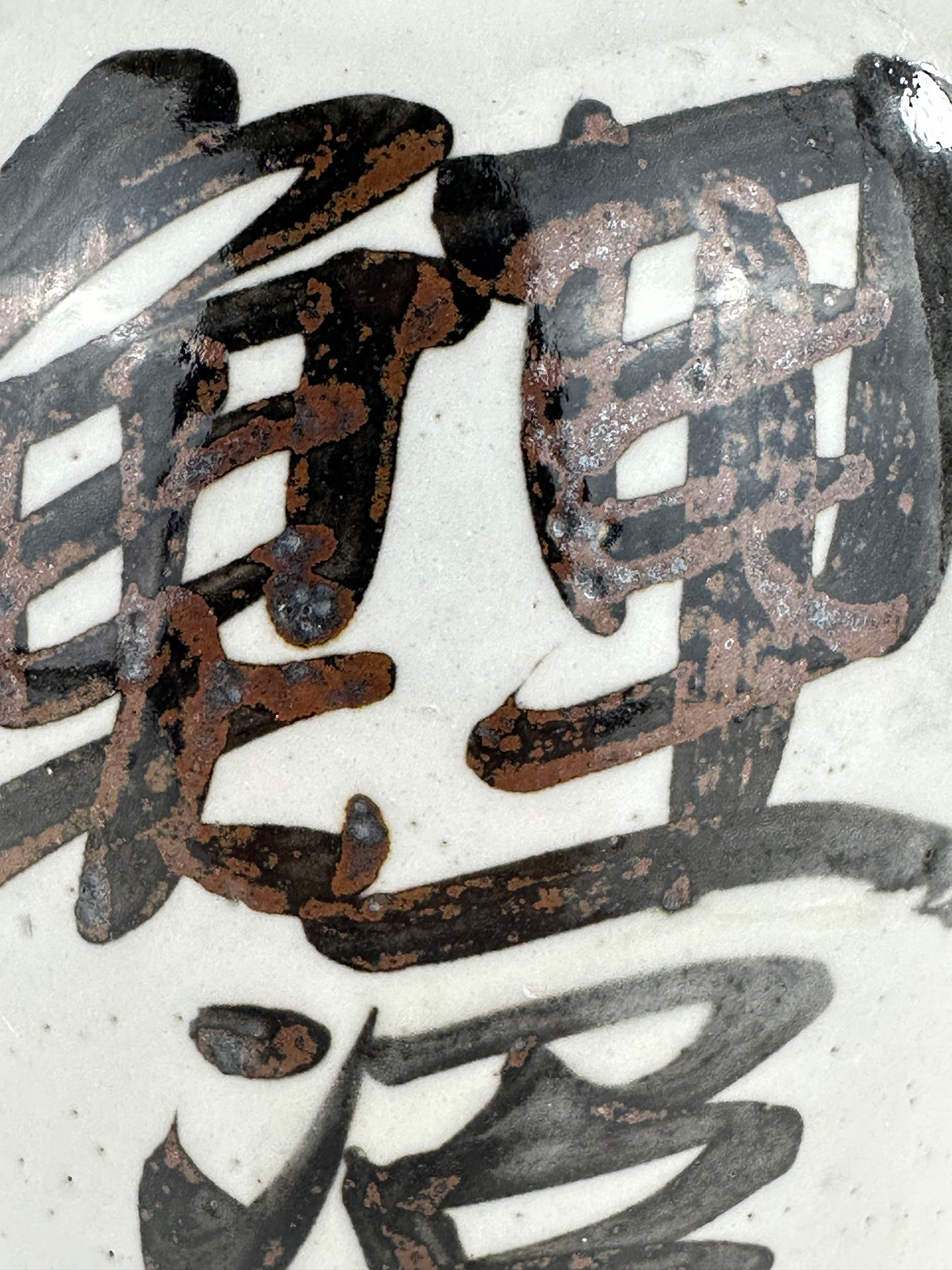 Antique Japanese 1800's Tokkuri Sake Jug Calligraphy Ceramic Vase 9.5" Koinuma