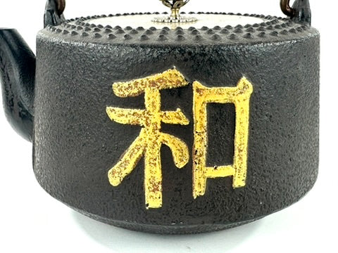 Vintage Japanese Cast Iron Tetsubin Wa Harmony Kanji Gold Orchid Brass Lid Showa 7.5"W LS#147