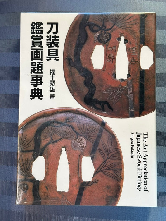 The Art Appreciation of Japanese Sword Fittings by Shigeo Fukushi 1978