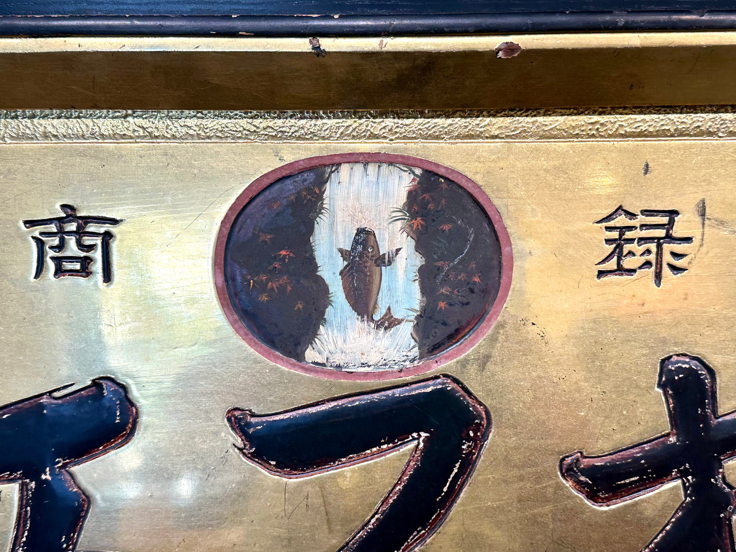 Japanese Kanban Apothecary Shop Sign Gold & Black Lacquered Wood ~48" LS#217