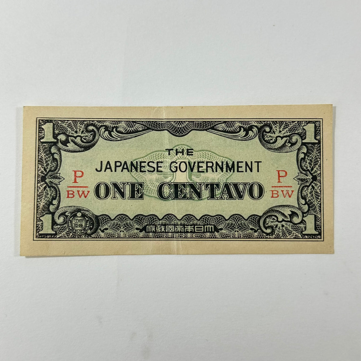Vintage WWII Japanese Occupation Philippines 1 Centavo Banknote P BW Block 1942