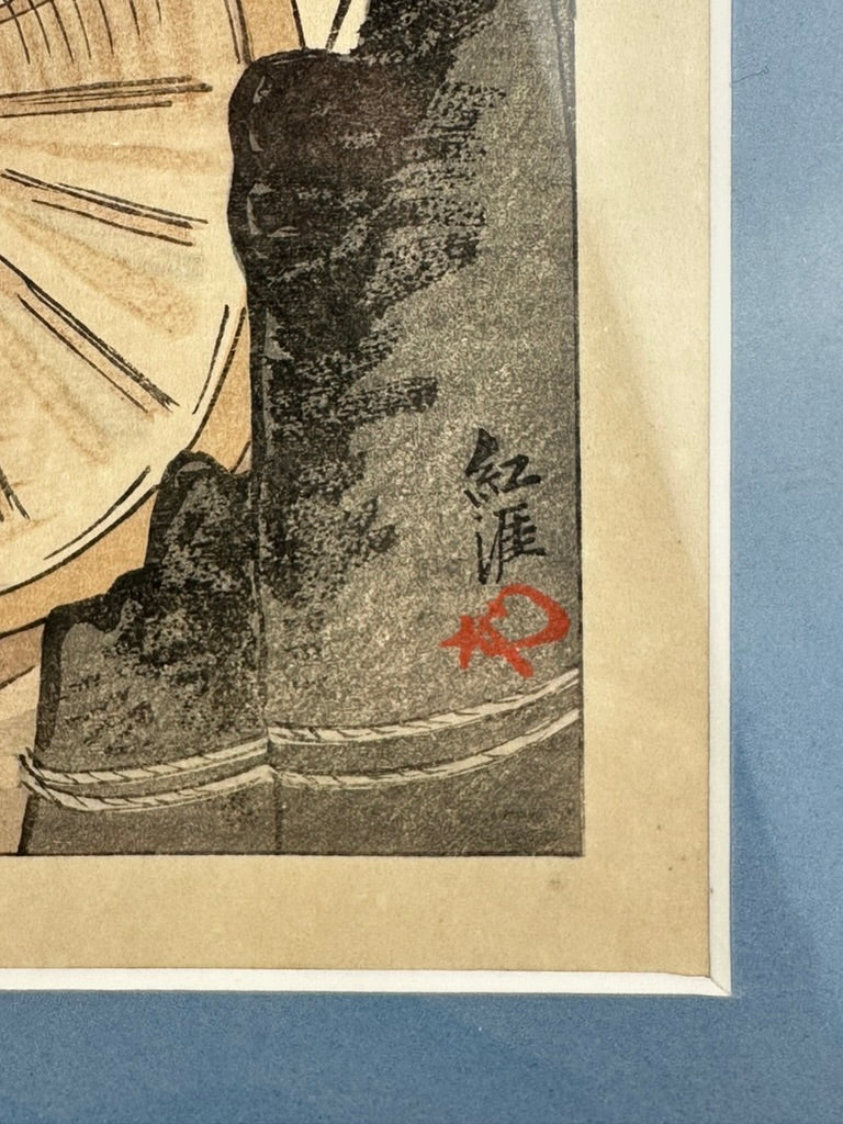 Original Japanese Igawa Sengai Woodblock Print Great Kanto Earthquake Tokyo 1926 11"W LS#031