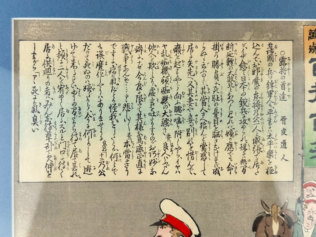 Original Kobayashi Kiyochika Woodblock Print "Weeping Russian Wives" Russo-Japanese War 1904 LS#098