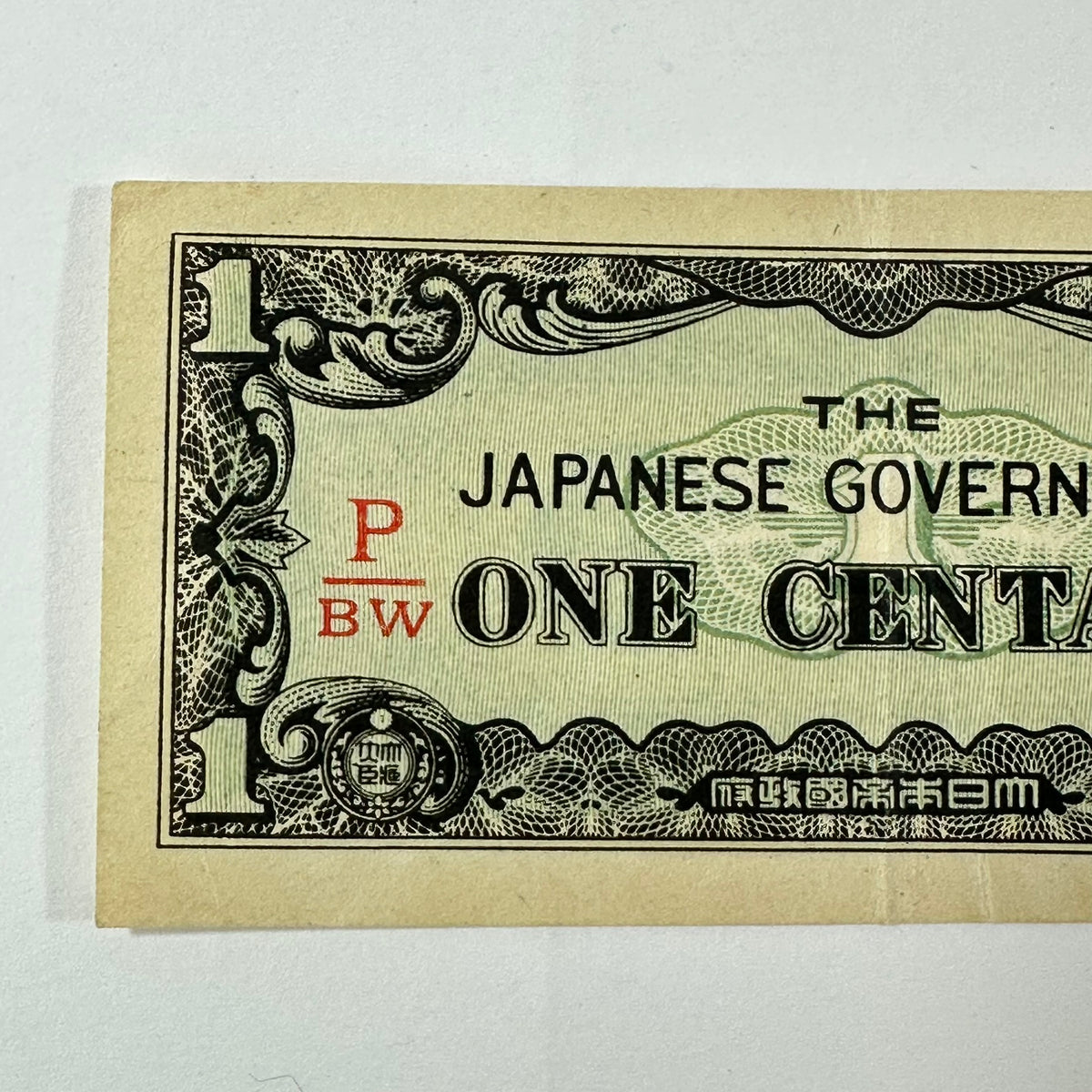 Vintage WWII Japanese Occupation Philippines 1 Centavo Banknote P BW Block 1942