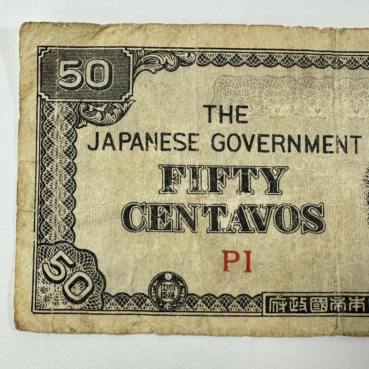 Vintage WWII Japanese Occupation Philippines 50 Centavos Banknote PI Block 1942