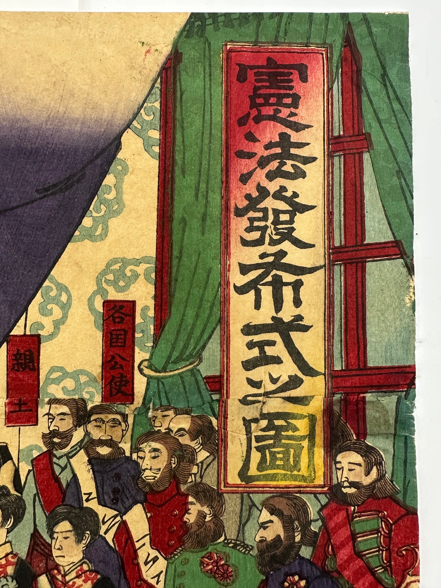 Woodblock Print Triptych Meiji Constitution Promulgation Ceremony 1889 LS#207
