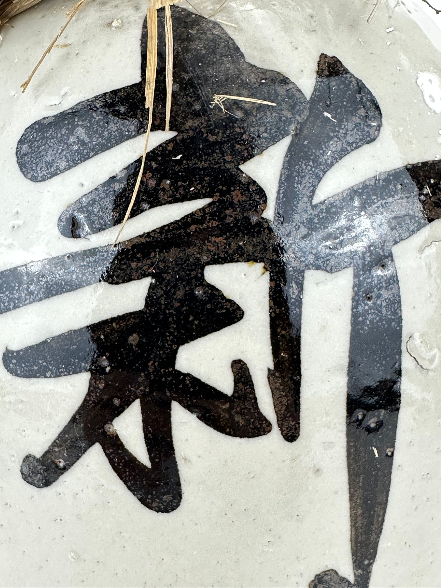 Antique Japanese 1800's Tokkuri Sake Jug Calligraphy Ceramic Vase 10" "Shinzou"