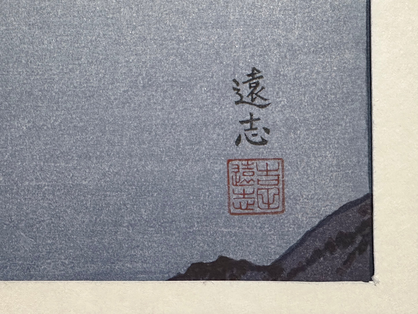 Toshi Yoshida Woodblock Print Mt Fuji from Katsuragi Yama 1983