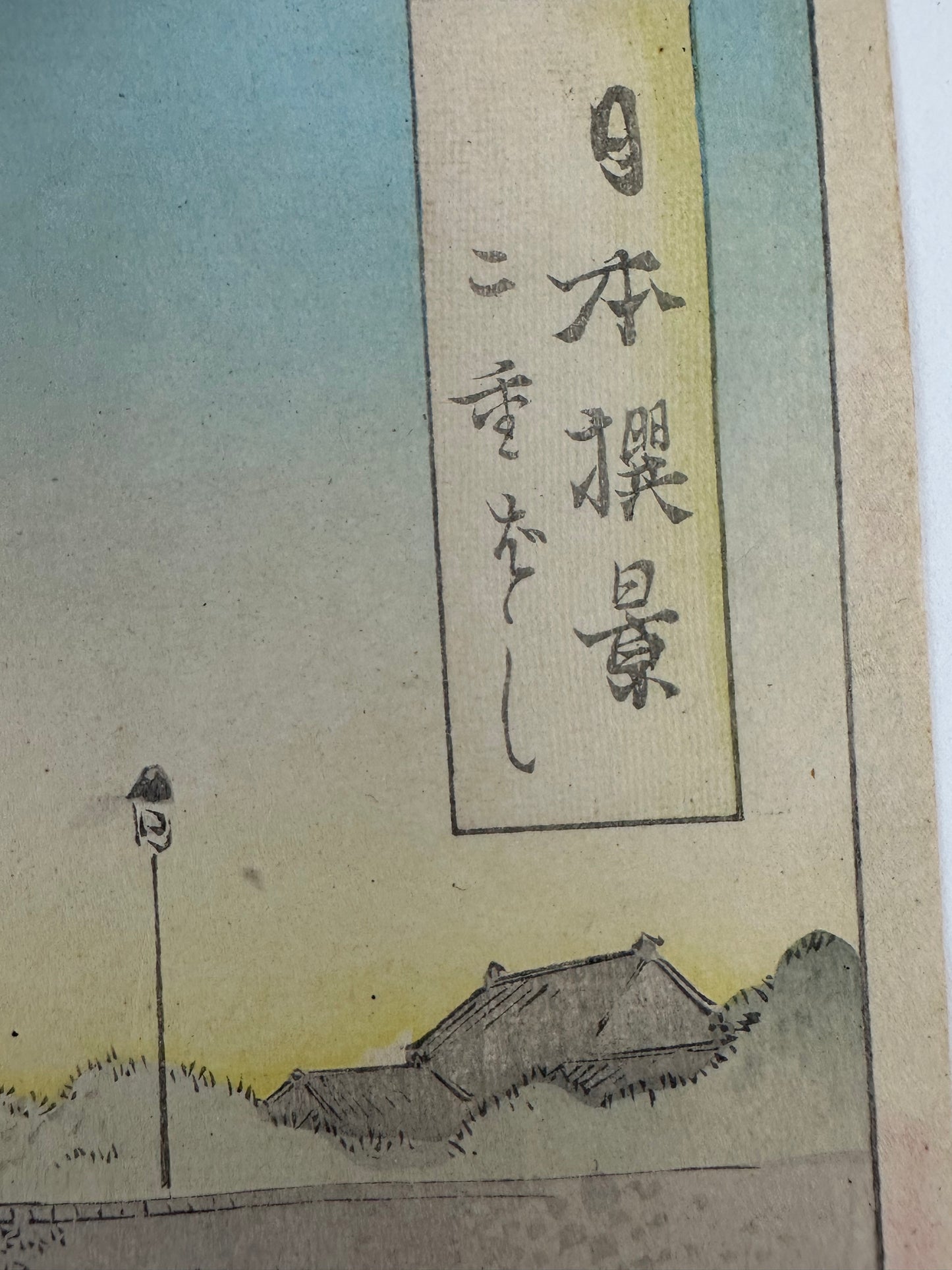 Original 1896 Toshiaki Woodblock Print "Nihon Mokei" Imperial Palace Mounted Officer LS#216